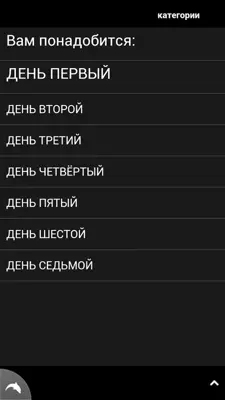 Russian Diet android App screenshot 1